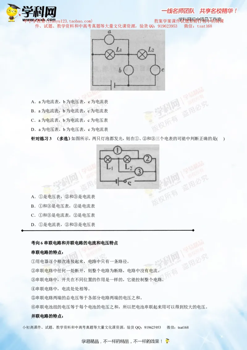 专题13.1电路电流电压电阻（讲练）-2016年中考物理一轮复习讲练测课课通（原卷版）_初物_1初中物理_物理：2016年中考物理一轮复习讲练测课课通全套打包116份