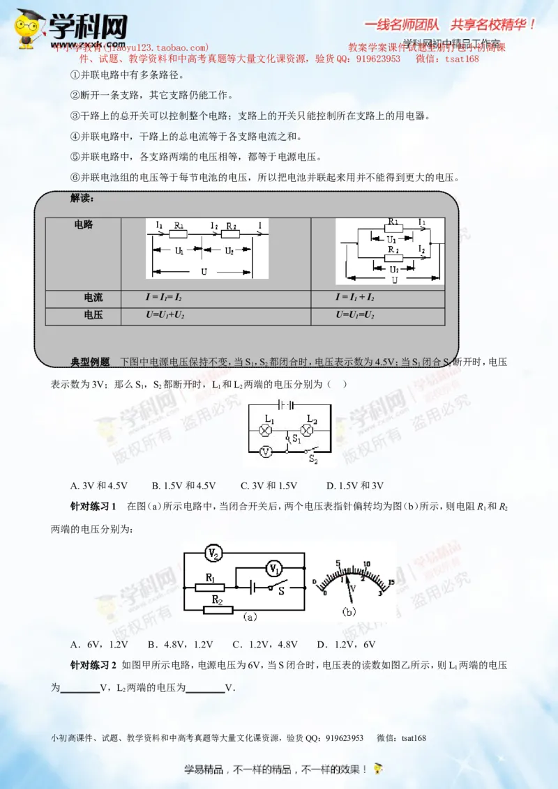 专题13.1电路电流电压电阻（讲练）-2016年中考物理一轮复习讲练测课课通（原卷版）_初物_1初中物理_物理：2016年中考物理一轮复习讲练测课课通全套打包116份