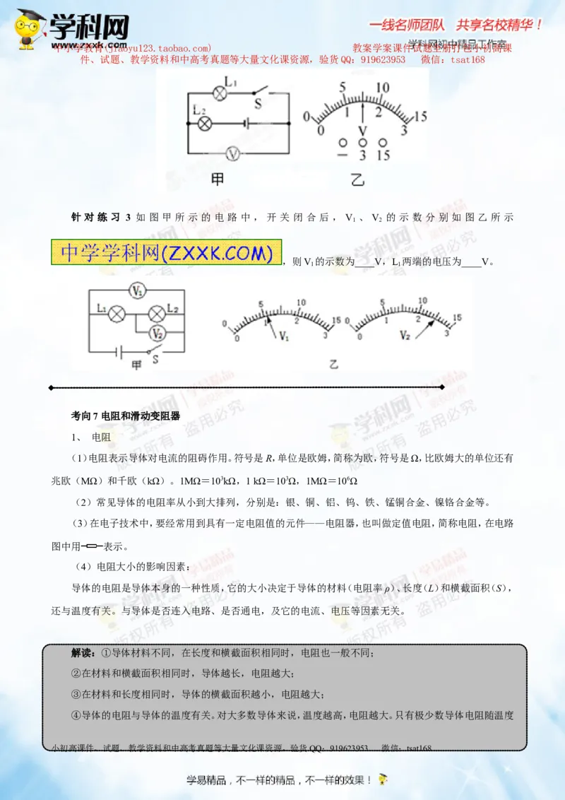 专题13.1电路电流电压电阻（讲练）-2016年中考物理一轮复习讲练测课课通（原卷版）_初物_1初中物理_物理：2016年中考物理一轮复习讲练测课课通全套打包116份