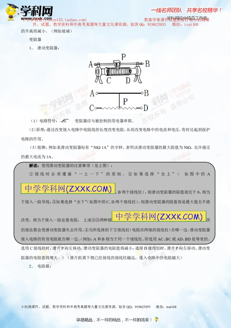 专题13.1电路电流电压电阻（讲练）-2016年中考物理一轮复习讲练测课课通（原卷版）_初物_1初中物理_物理：2016年中考物理一轮复习讲练测课课通全套打包116份