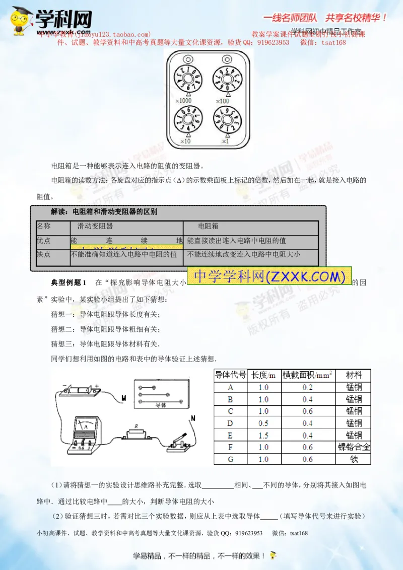 专题13.1电路电流电压电阻（讲练）-2016年中考物理一轮复习讲练测课课通（原卷版）_初物_1初中物理_物理：2016年中考物理一轮复习讲练测课课通全套打包116份