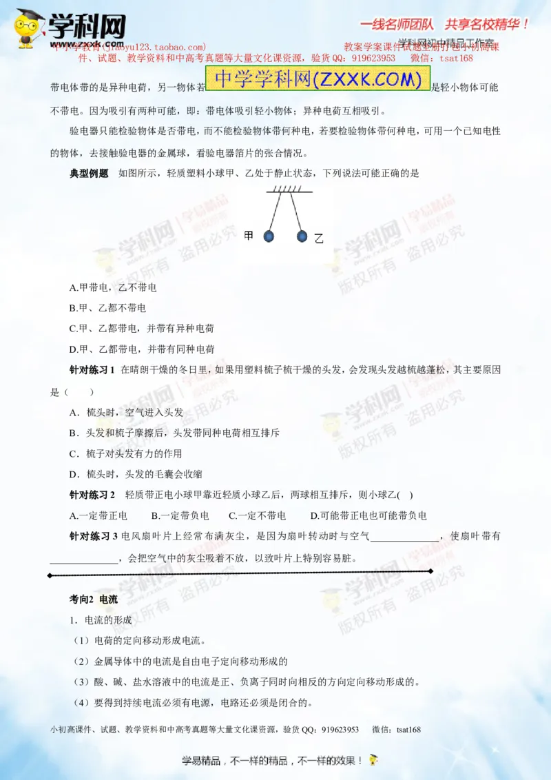 专题13.1电路电流电压电阻（讲练）-2016年中考物理一轮复习讲练测课课通（原卷版）_初物_1初中物理_物理：2016年中考物理一轮复习讲练测课课通全套打包116份