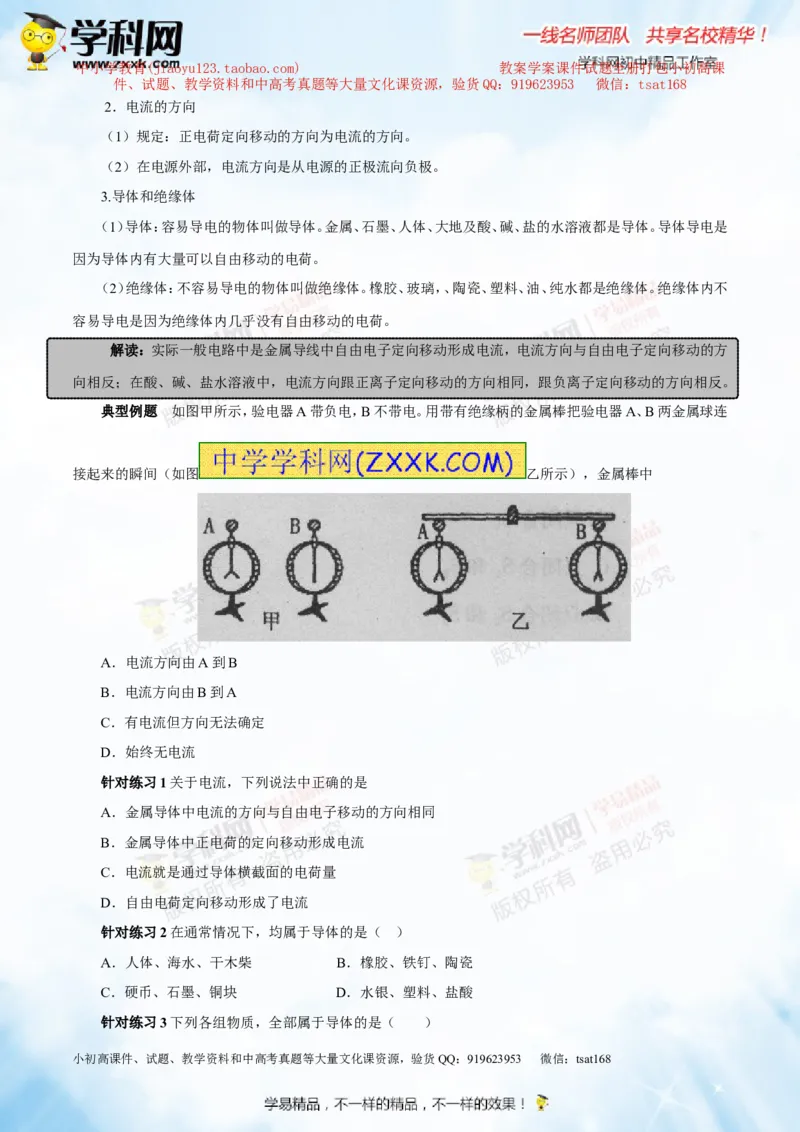 专题13.1电路电流电压电阻（讲练）-2016年中考物理一轮复习讲练测课课通（原卷版）_初物_1初中物理_物理：2016年中考物理一轮复习讲练测课课通全套打包116份