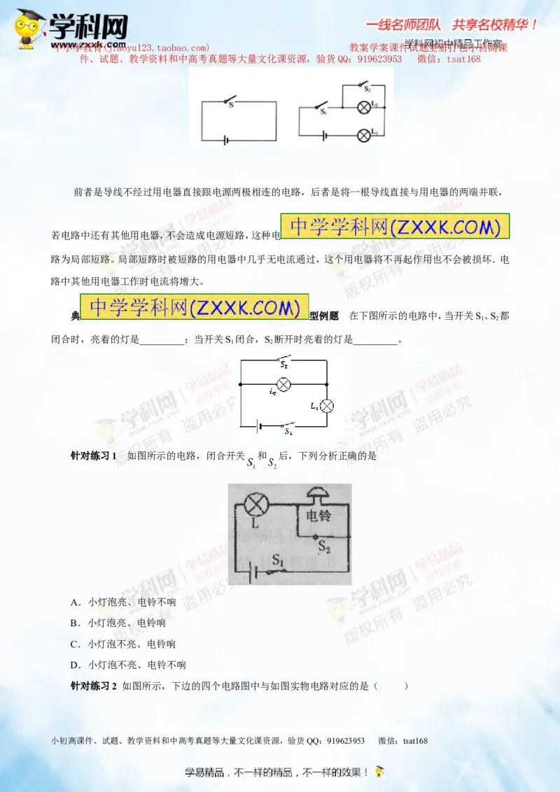 专题13.1电路电流电压电阻（讲练）-2016年中考物理一轮复习讲练测课课通（原卷版）_初物_1初中物理_物理：2016年中考物理一轮复习讲练测课课通全套打包116份