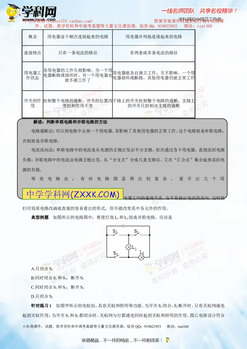 专题13.1电路电流电压电阻（讲练）-2016年中考物理一轮复习讲练测课课通（原卷版）_初物_1初中物理_物理：2016年中考物理一轮复习讲练测课课通全套打包116份