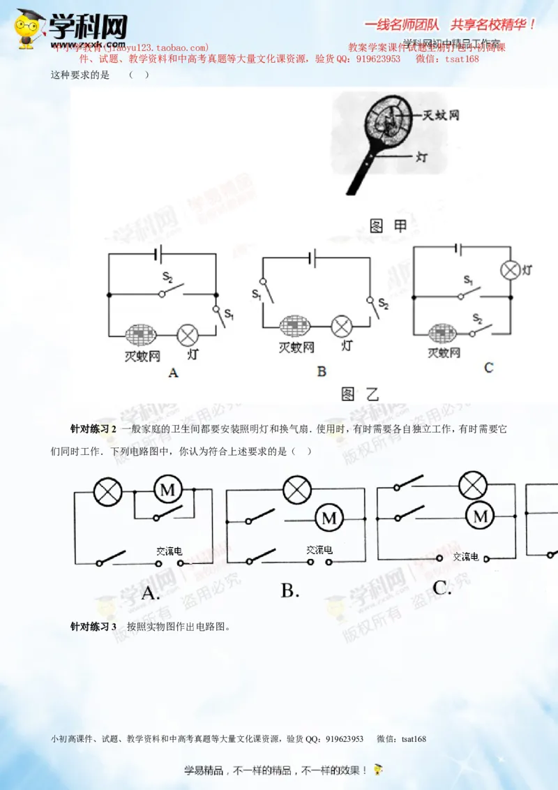 专题13.1电路电流电压电阻（讲练）-2016年中考物理一轮复习讲练测课课通（原卷版）_初物_1初中物理_物理：2016年中考物理一轮复习讲练测课课通全套打包116份