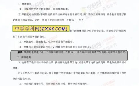 专题13.1电路电流电压电阻（讲练）-2016年中考物理一轮复习讲练测课课通（原卷版）_初物_1初中物理_物理：2016年中考物理一轮复习讲练测课课通全套打包116份