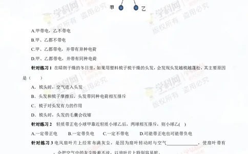 专题13.1电路电流电压电阻（讲练）-2016年中考物理一轮复习讲练测课课通（原卷版）_初物_1初中物理_物理：2016年中考物理一轮复习讲练测课课通全套打包116份