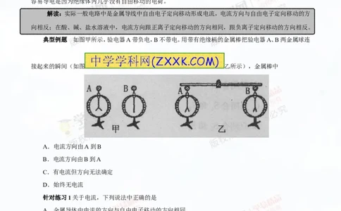 专题13.1电路电流电压电阻（讲练）-2016年中考物理一轮复习讲练测课课通（原卷版）_初物_1初中物理_物理：2016年中考物理一轮复习讲练测课课通全套打包116份
