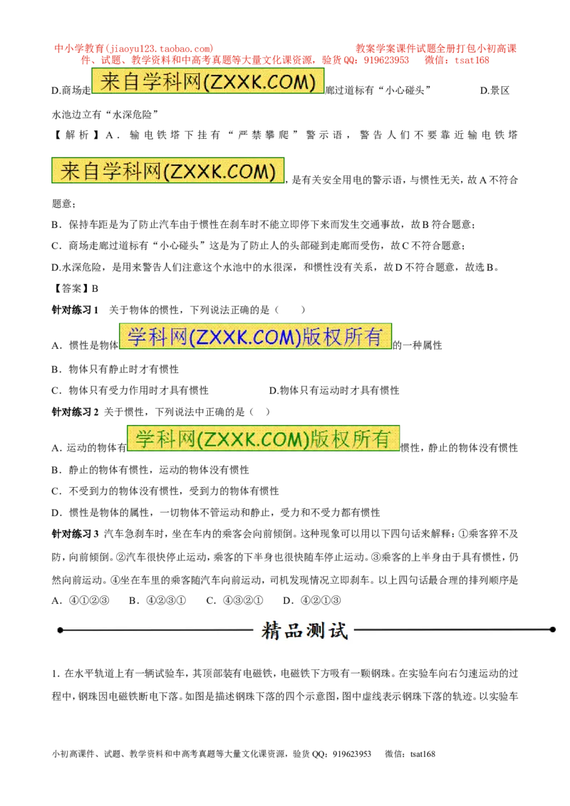 专题14惯性（现象）及其利用与防治（第02期）-2017年中考物理考点总动员（原卷版）_初物_1初中物理_物理：2017年中考物理考点总动员系列（全套打包60份）