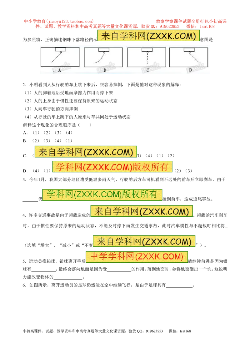 专题14惯性（现象）及其利用与防治（第02期）-2017年中考物理考点总动员（原卷版）_初物_1初中物理_物理：2017年中考物理考点总动员系列（全套打包60份）