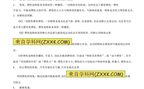 专题14惯性（现象）及其利用与防治（第02期）-2017年中考物理考点总动员（原卷版）_初物_1初中物理_物理：2017年中考物理考点总动员系列（全套打包60份）