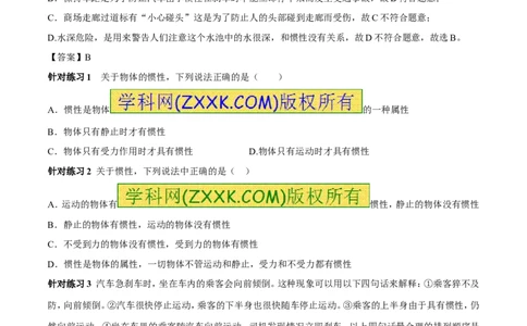 专题14惯性（现象）及其利用与防治（第02期）-2017年中考物理考点总动员（原卷版）_初物_1初中物理_物理：2017年中考物理考点总动员系列（全套打包60份）