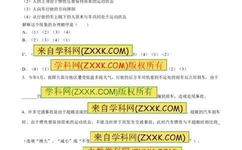 专题14惯性（现象）及其利用与防治（第02期）-2017年中考物理考点总动员（原卷版）_初物_1初中物理_物理：2017年中考物理考点总动员系列（全套打包60份）