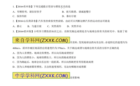 专题14惯性（现象）及其利用与防治（第02期）-2017年中考物理考点总动员（原卷版）_初物_1初中物理_物理：2017年中考物理考点总动员系列（全套打包60份）