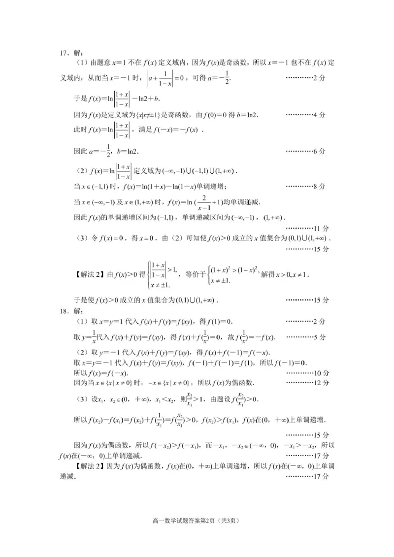 12月初高一数学答案_2024年12月试卷_1213辽宁省丹东市2024-2025学年高一上学期12月教学质量调研测试_辽宁省丹东市2024-2025学年高一上学期12月教学质量调研测试数学试卷（PDF版，含答案）