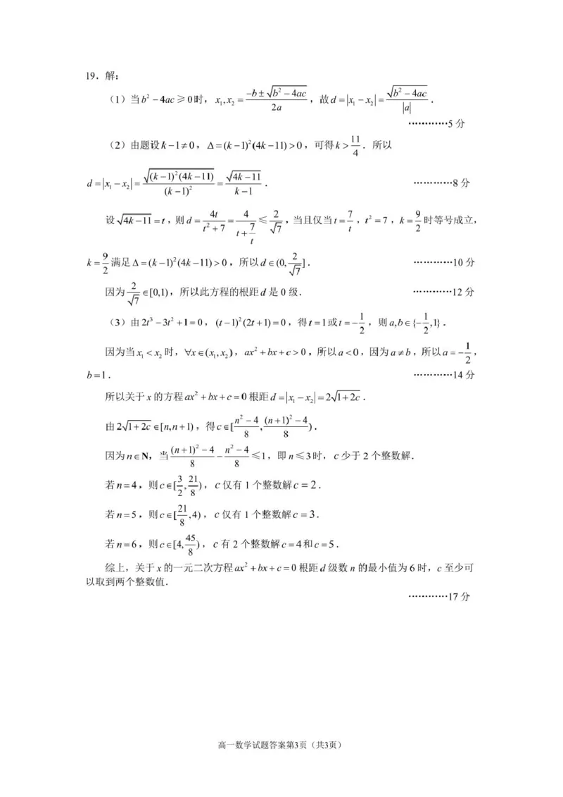 12月初高一数学答案_2024年12月试卷_1213辽宁省丹东市2024-2025学年高一上学期12月教学质量调研测试_辽宁省丹东市2024-2025学年高一上学期12月教学质量调研测试数学试卷（PDF版，含答案）