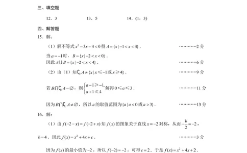 12月初高一数学答案_2024年12月试卷_1213辽宁省丹东市2024-2025学年高一上学期12月教学质量调研测试_辽宁省丹东市2024-2025学年高一上学期12月教学质量调研测试数学试卷（PDF版，含答案）