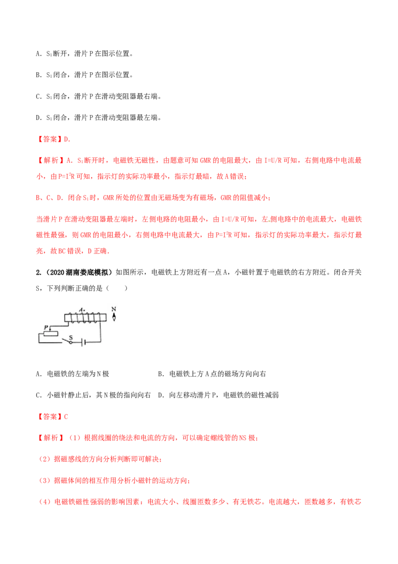 专题20.3电磁铁电磁继电器（解析版）_初物_人教版初中物理初二三教案讲义专项练习八九年级电子版word资料_最新人教版初中物理初三全册