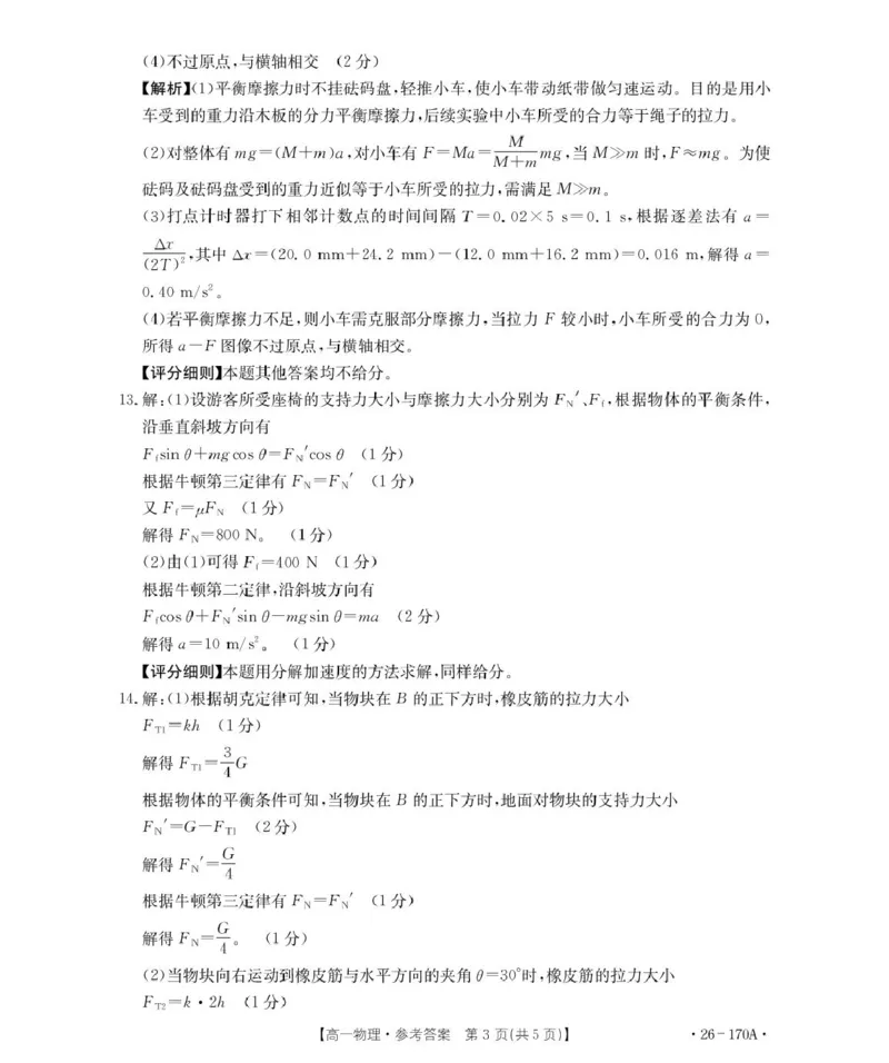 170A物理答案(1)_2026年01月高一试卷_260112河北省邢台市2025-2026学年高一上学期第三次月考_河北省邢台市质检联盟2025-2026学年高一上学期第三次月考考物理试题（PDF版，含解析）