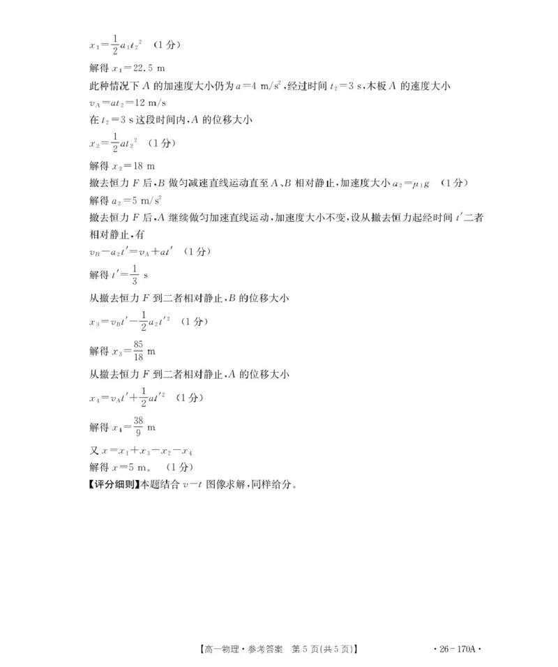 170A物理答案(1)_2026年01月高一试卷_260112河北省邢台市2025-2026学年高一上学期第三次月考_河北省邢台市质检联盟2025-2026学年高一上学期第三次月考考物理试题（PDF版，含解析）