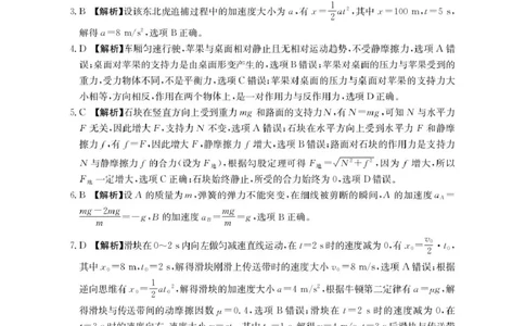 170A物理答案(1)_2026年01月高一试卷_260112河北省邢台市2025-2026学年高一上学期第三次月考_河北省邢台市质检联盟2025-2026学年高一上学期第三次月考考物理试题（PDF版，含解析）