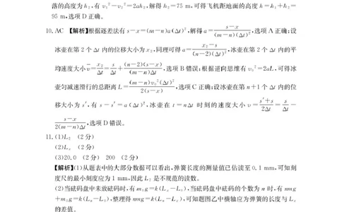 170A物理答案(1)_2026年01月高一试卷_260112河北省邢台市2025-2026学年高一上学期第三次月考_河北省邢台市质检联盟2025-2026学年高一上学期第三次月考考物理试题（PDF版，含解析）
