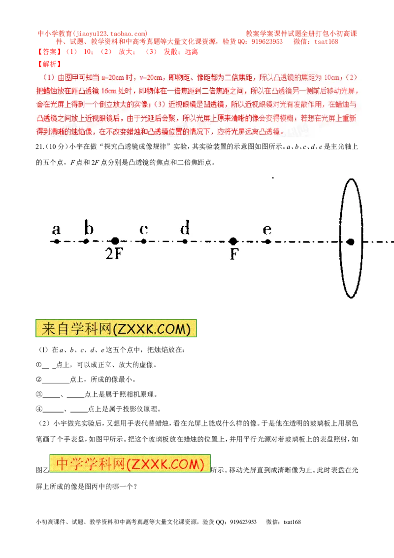 专题3.2透镜的应用（测试）-2017年中考物理一轮复习讲练测课课通（解析版）_初物_1初中物理_物理：2017年中考物理一轮复习讲练测课课通全套打包115份