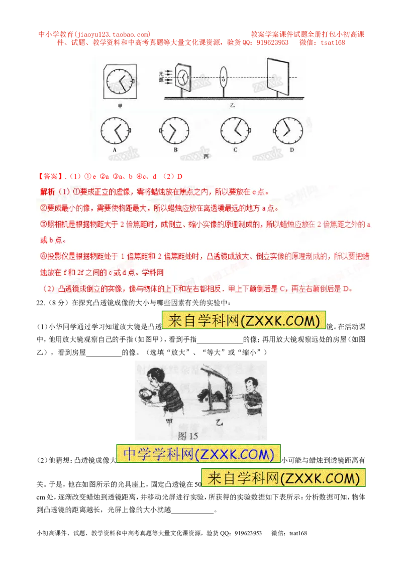 专题3.2透镜的应用（测试）-2017年中考物理一轮复习讲练测课课通（解析版）_初物_1初中物理_物理：2017年中考物理一轮复习讲练测课课通全套打包115份