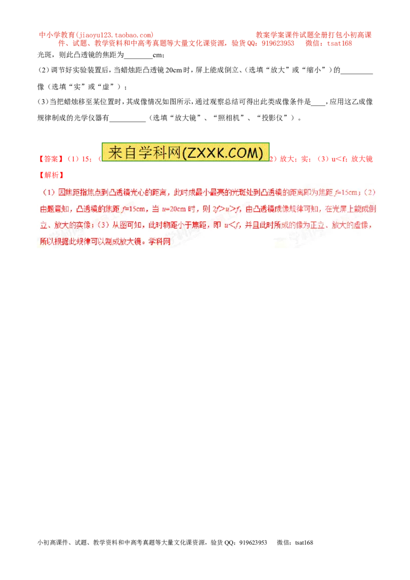 专题3.2透镜的应用（测试）-2017年中考物理一轮复习讲练测课课通（解析版）_初物_1初中物理_物理：2017年中考物理一轮复习讲练测课课通全套打包115份