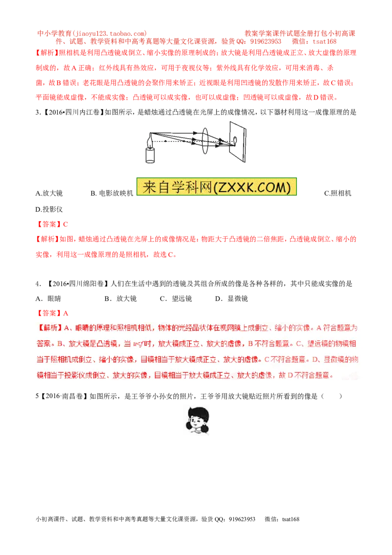 专题3.2透镜的应用（测试）-2017年中考物理一轮复习讲练测课课通（解析版）_初物_1初中物理_物理：2017年中考物理一轮复习讲练测课课通全套打包115份