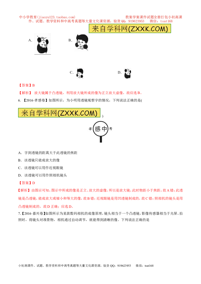 专题3.2透镜的应用（测试）-2017年中考物理一轮复习讲练测课课通（解析版）_初物_1初中物理_物理：2017年中考物理一轮复习讲练测课课通全套打包115份