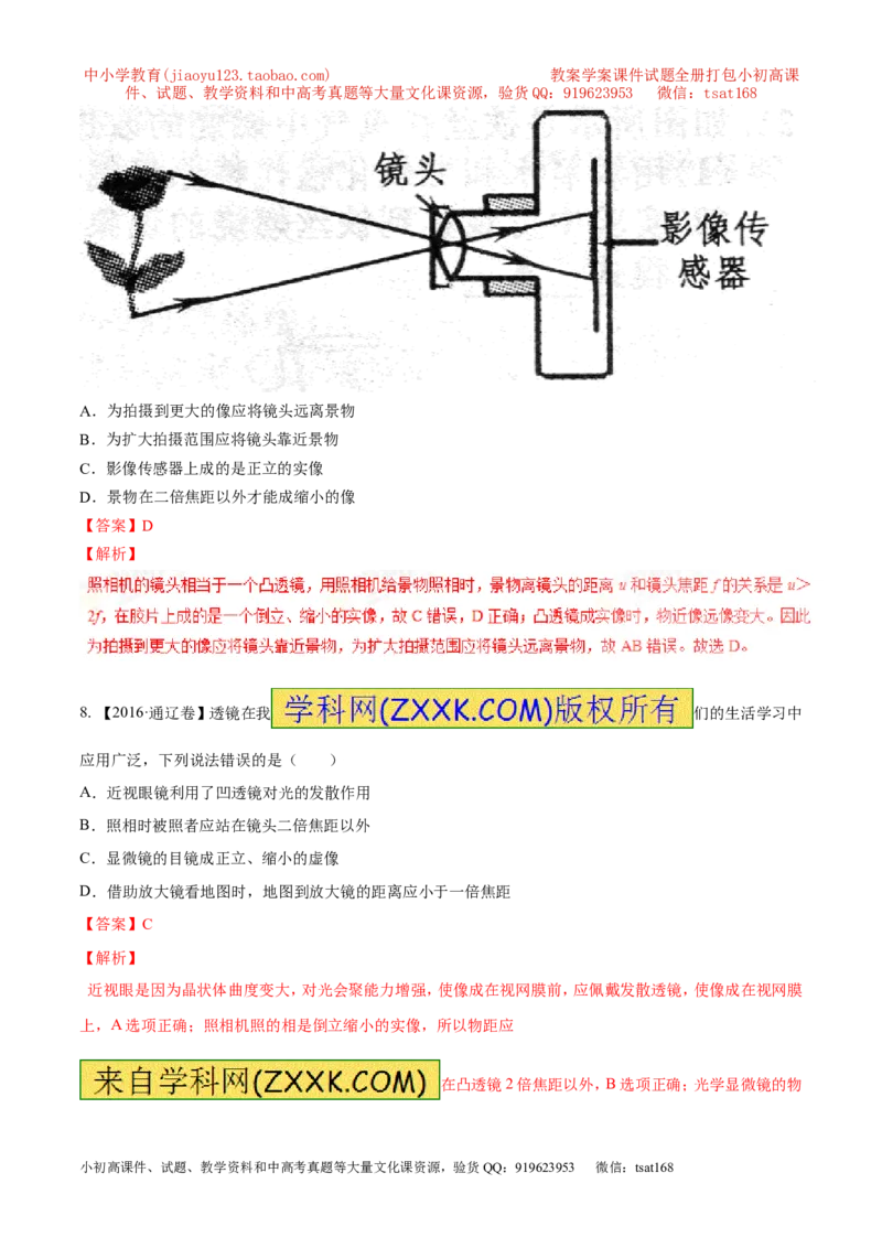 专题3.2透镜的应用（测试）-2017年中考物理一轮复习讲练测课课通（解析版）_初物_1初中物理_物理：2017年中考物理一轮复习讲练测课课通全套打包115份