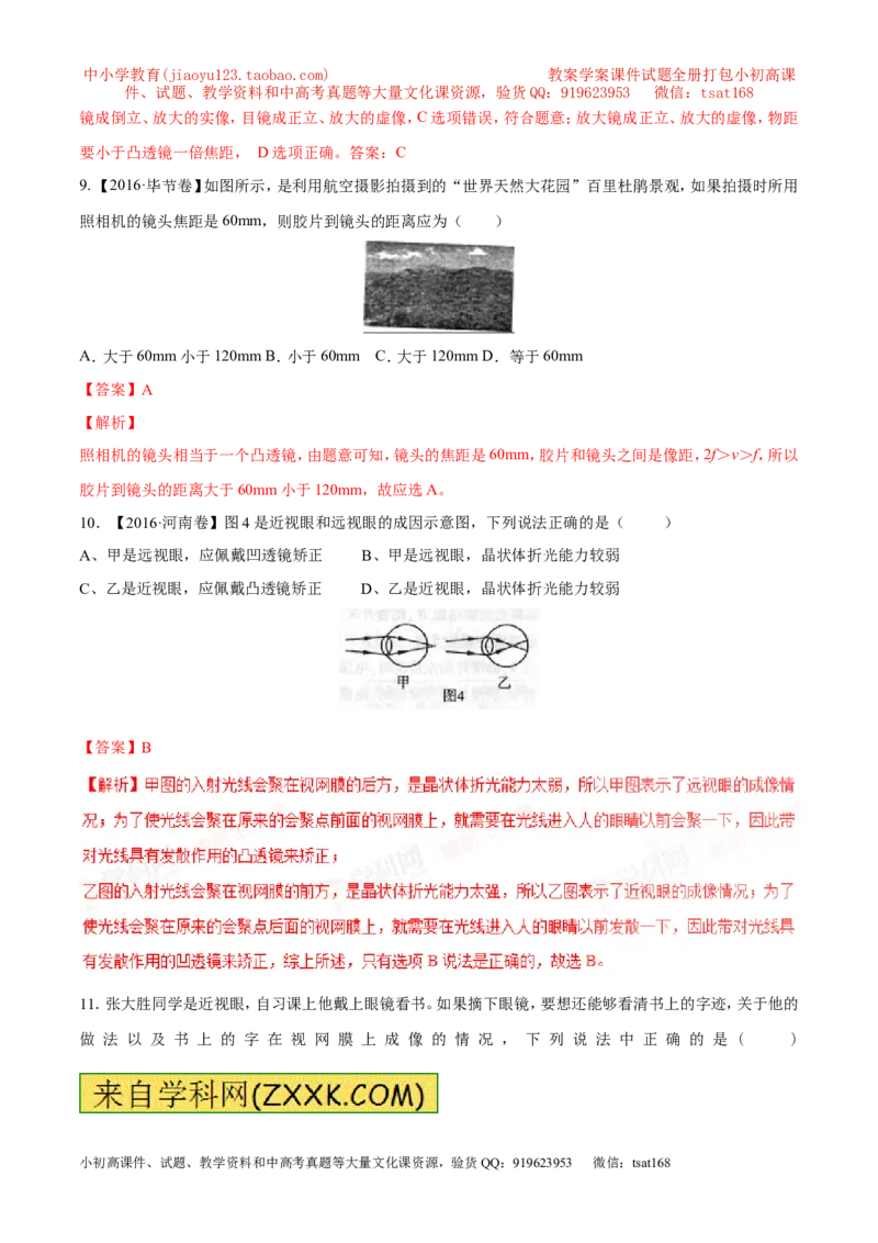 专题3.2透镜的应用（测试）-2017年中考物理一轮复习讲练测课课通（解析版）_初物_1初中物理_物理：2017年中考物理一轮复习讲练测课课通全套打包115份