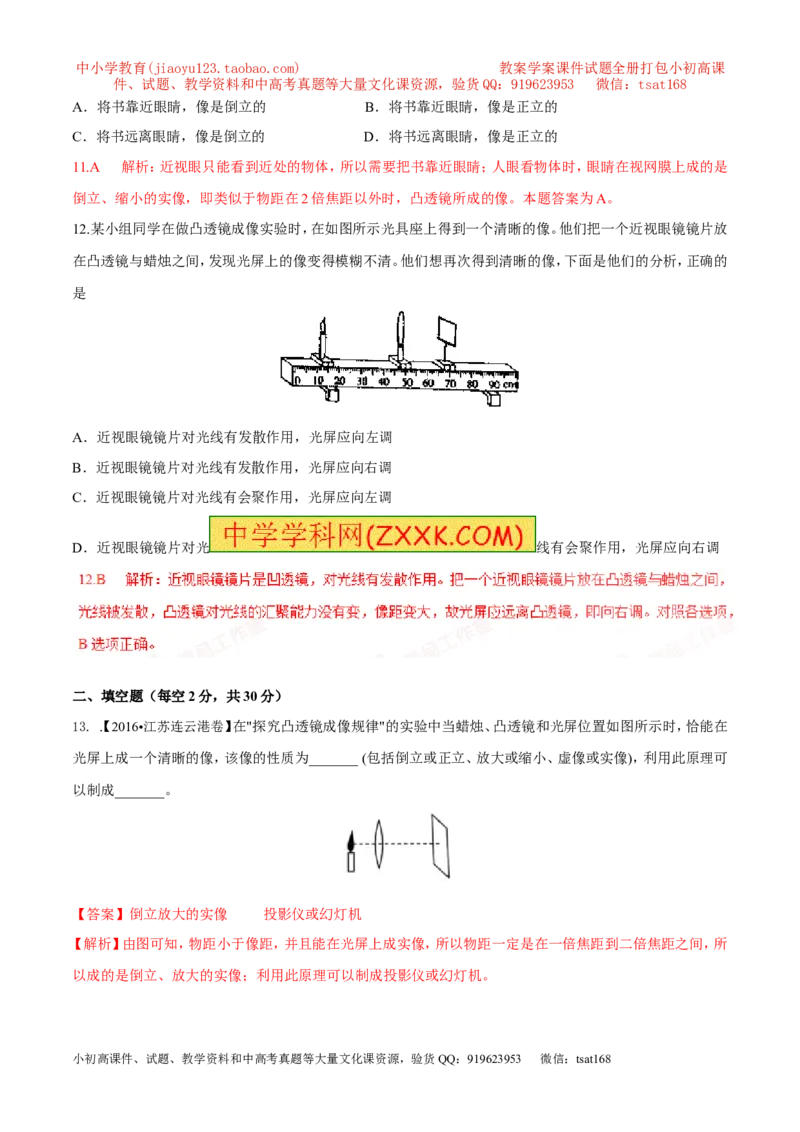 专题3.2透镜的应用（测试）-2017年中考物理一轮复习讲练测课课通（解析版）_初物_1初中物理_物理：2017年中考物理一轮复习讲练测课课通全套打包115份