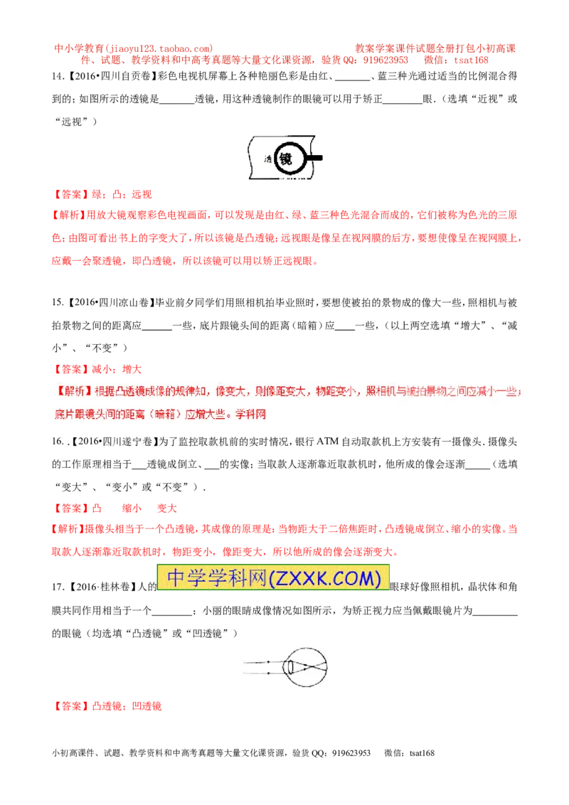 专题3.2透镜的应用（测试）-2017年中考物理一轮复习讲练测课课通（解析版）_初物_1初中物理_物理：2017年中考物理一轮复习讲练测课课通全套打包115份