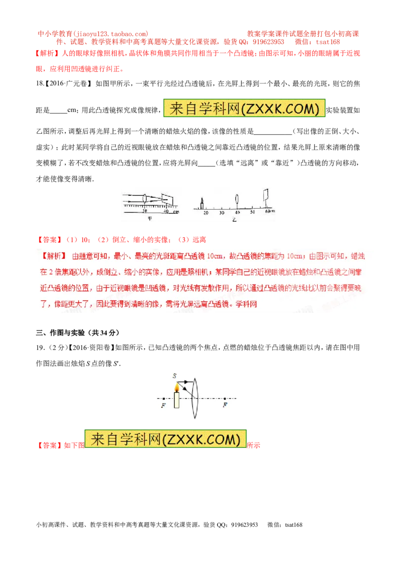 专题3.2透镜的应用（测试）-2017年中考物理一轮复习讲练测课课通（解析版）_初物_1初中物理_物理：2017年中考物理一轮复习讲练测课课通全套打包115份