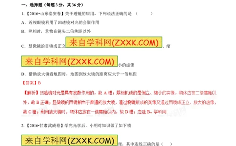 专题3.2透镜的应用（测试）-2017年中考物理一轮复习讲练测课课通（解析版）_初物_1初中物理_物理：2017年中考物理一轮复习讲练测课课通全套打包115份