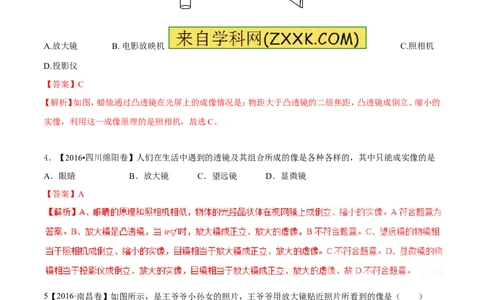 专题3.2透镜的应用（测试）-2017年中考物理一轮复习讲练测课课通（解析版）_初物_1初中物理_物理：2017年中考物理一轮复习讲练测课课通全套打包115份