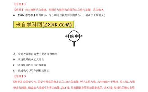 专题3.2透镜的应用（测试）-2017年中考物理一轮复习讲练测课课通（解析版）_初物_1初中物理_物理：2017年中考物理一轮复习讲练测课课通全套打包115份