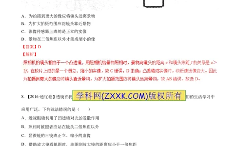 专题3.2透镜的应用（测试）-2017年中考物理一轮复习讲练测课课通（解析版）_初物_1初中物理_物理：2017年中考物理一轮复习讲练测课课通全套打包115份