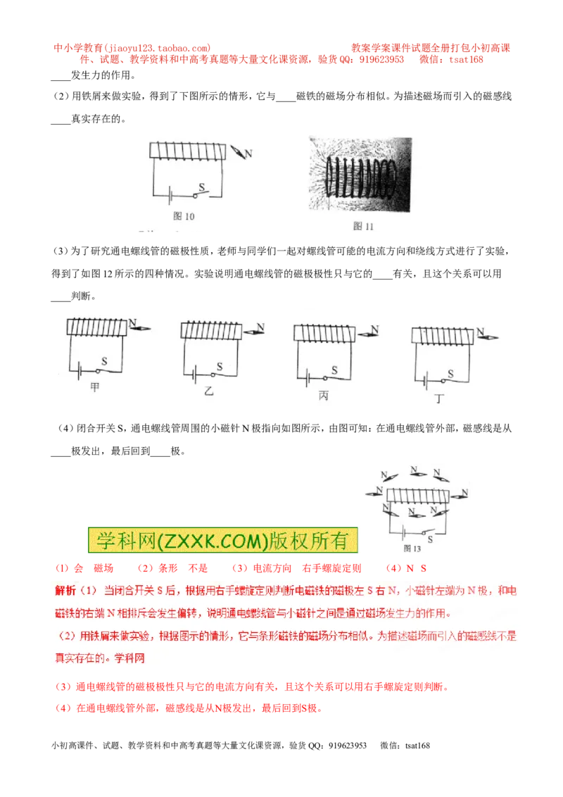 专题13.4电与磁信息的传递（测试）-2017年中考物理一轮复习讲练测课课通（解析版）_初物_1初中物理_物理：2017年中考物理一轮复习讲练测课课通全套打包115份