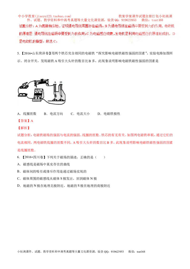 专题13.4电与磁信息的传递（测试）-2017年中考物理一轮复习讲练测课课通（解析版）_初物_1初中物理_物理：2017年中考物理一轮复习讲练测课课通全套打包115份
