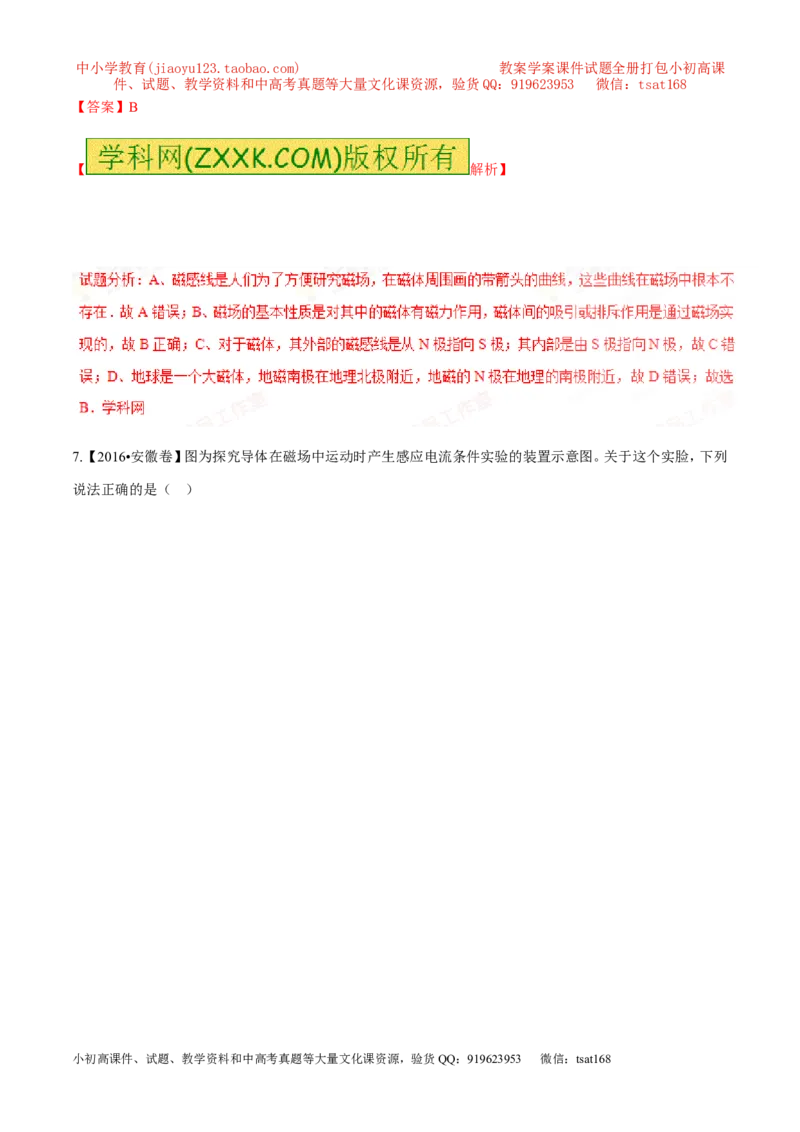 专题13.4电与磁信息的传递（测试）-2017年中考物理一轮复习讲练测课课通（解析版）_初物_1初中物理_物理：2017年中考物理一轮复习讲练测课课通全套打包115份