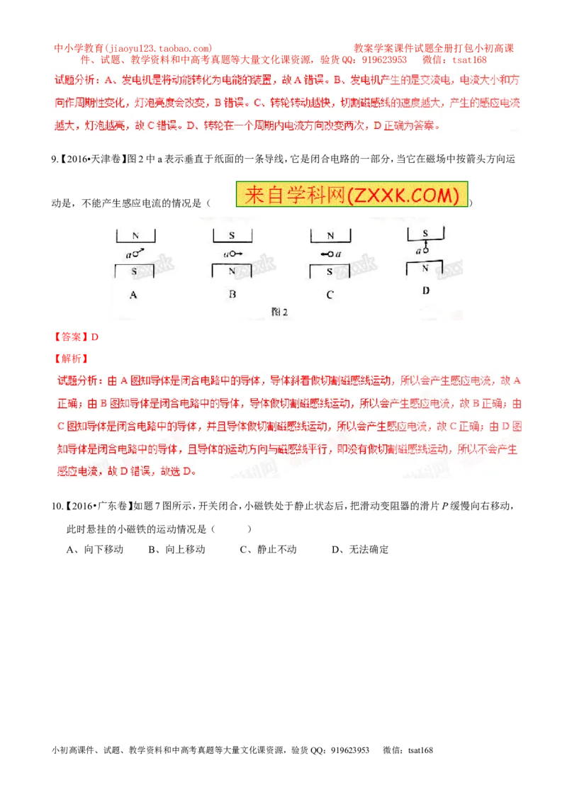 专题13.4电与磁信息的传递（测试）-2017年中考物理一轮复习讲练测课课通（解析版）_初物_1初中物理_物理：2017年中考物理一轮复习讲练测课课通全套打包115份