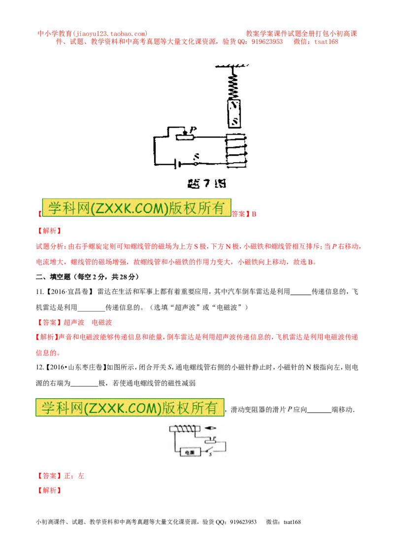 专题13.4电与磁信息的传递（测试）-2017年中考物理一轮复习讲练测课课通（解析版）_初物_1初中物理_物理：2017年中考物理一轮复习讲练测课课通全套打包115份
