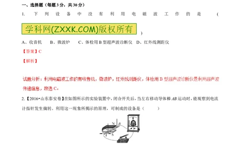 专题13.4电与磁信息的传递（测试）-2017年中考物理一轮复习讲练测课课通（解析版）_初物_1初中物理_物理：2017年中考物理一轮复习讲练测课课通全套打包115份