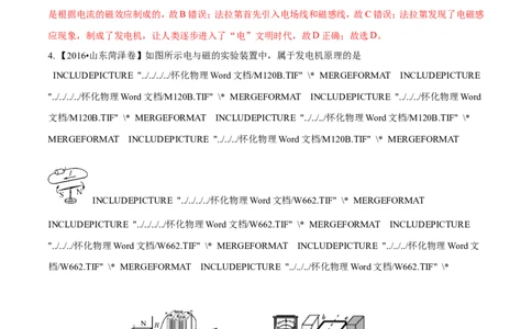 专题13.4电与磁信息的传递（测试）-2017年中考物理一轮复习讲练测课课通（解析版）_初物_1初中物理_物理：2017年中考物理一轮复习讲练测课课通全套打包115份