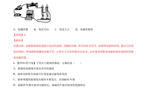 专题13.4电与磁信息的传递（测试）-2017年中考物理一轮复习讲练测课课通（解析版）_初物_1初中物理_物理：2017年中考物理一轮复习讲练测课课通全套打包115份