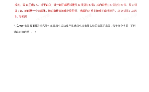 专题13.4电与磁信息的传递（测试）-2017年中考物理一轮复习讲练测课课通（解析版）_初物_1初中物理_物理：2017年中考物理一轮复习讲练测课课通全套打包115份